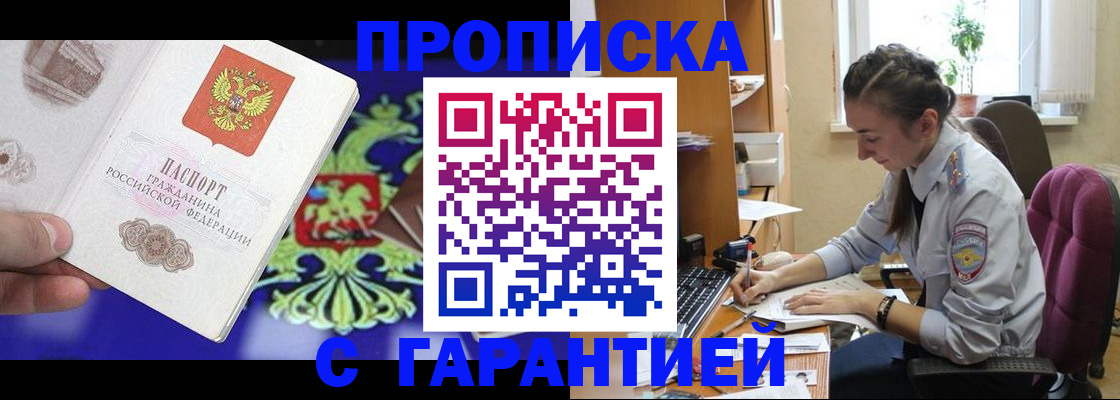 прописка штамп в Туринске