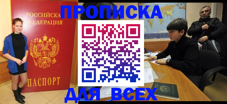временная регистрация для школы в Туринске