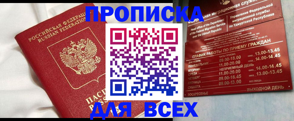 прописка гарантия в Туринске